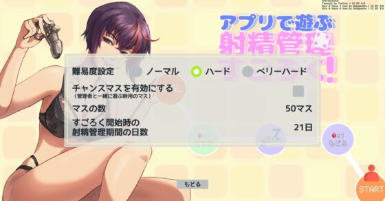 【Windows版】アプリで遊ぶ射精管理すごろく! [軍師の亀] | DLsite 同人 - R18