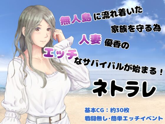 妻つま無人島～妻と私達の無人島生活～ [おでんスライム] | DLsite 同人 - R18