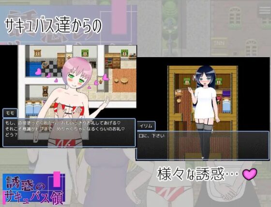 誘惑のサキュバス領 [おんぷベクトル] | DLsite 同人 - R18