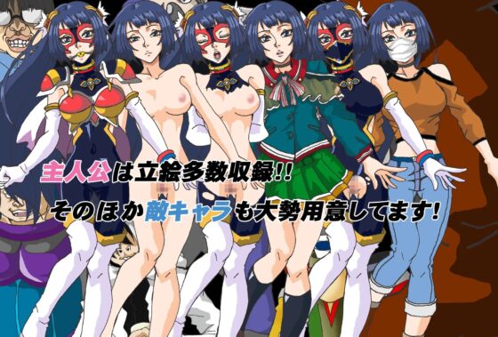 戦雉飛翔フェザント～猿轡がなければ戦えないヒロイン～(ADV) [セシュター] | DLsite 同人 - R18