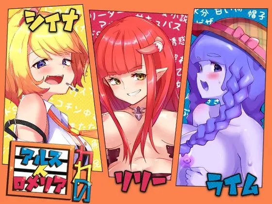 囚われのアルストロメリア [さーくるてくあ] | DLsite 同人 - R18