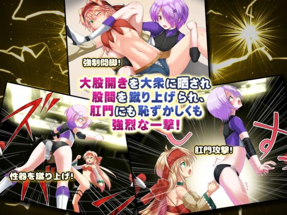 アンリミテッド・バスターエクステンション -エロプロレスで性器や肛門、股をえちえち攻撃!- [アリコレ-Aria corporation-] | DLsite 同人 - R18