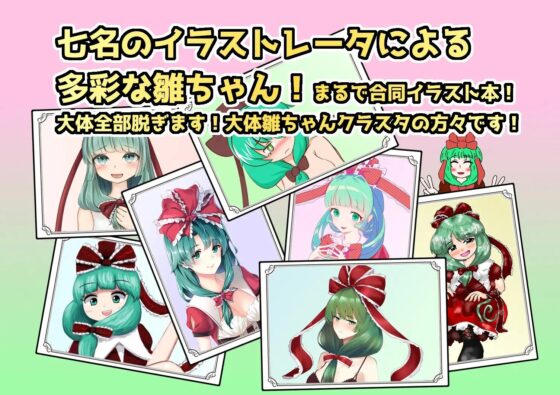 雛ちゃん脱衣脳トレゲーム [Preference Make Things] | DLsite 同人 - R18