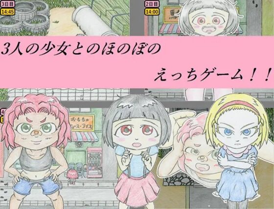 チラシの裏のえっちゲーム [きちく三等兵] | DLsite 同人 - R18