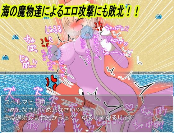 スペルマヒーロー!～格下のエロ攻撃にあヘあへ敗北～ [ふたなりプロジェクト] | DLsite 同人 - R18