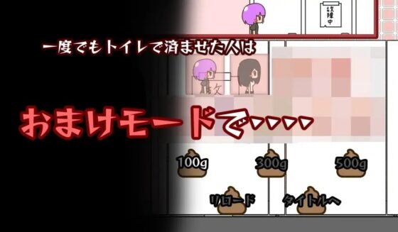 間に合え!うんちタイピング! [やーぺいんと] | DLsite 同人 - R18