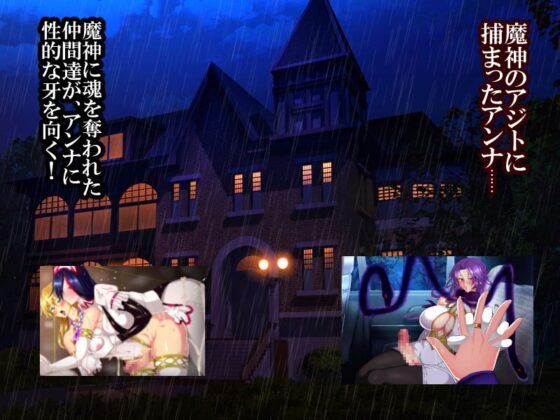 魔女騎士アンナ～黒き蛇と黄金の鷹～【第1章+第2章】 [Circle Σ] | DLsite 同人 - R18