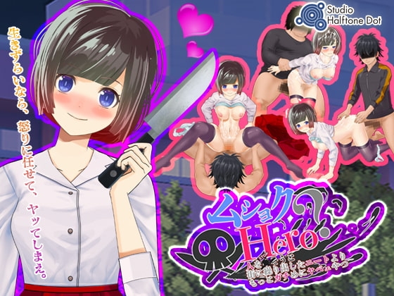ムショクHero [ハーフトーンドット] | DLsite 同人 - R18