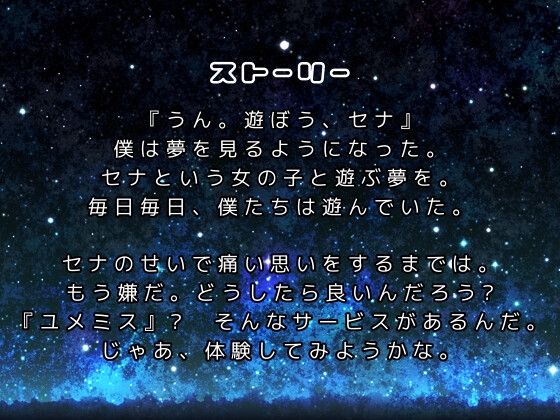 ユメミルカイコウ [aiGame] | DLsite 同人 - R18