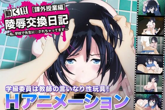 陵辱交換日記シリーズ3本セット [FreespaceP] | DLsite 同人 - R18