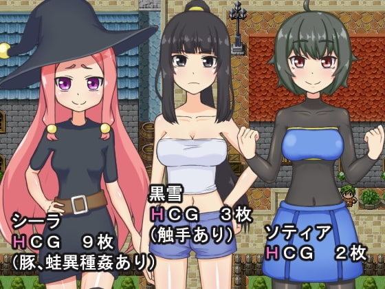 冒険者シーラのHなRPG [トカゲ森] | DLsite 同人 - R18