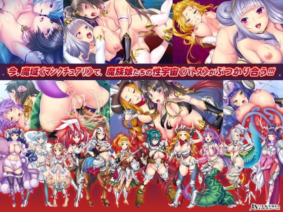 魔闘士マイヤ 魔域十二子宮編【DLsite限定特典付】 [わるきゅ〜れ] | DLsite 同人 - R18