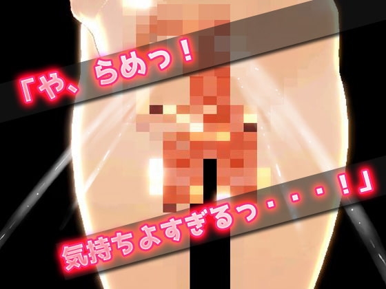ふたなり少女を強制オナニー射精させ続けよう!～美少女3Dゲーム [同人美少女ゲーム] | DLsite 同人 - R18