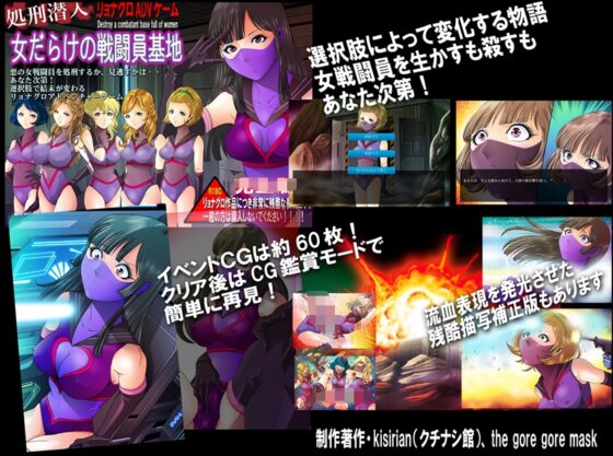 処刑潜入!女だらけの戦闘員基地 残酷修正dl版 [サークルGGM] | DLsite 同人 - R18