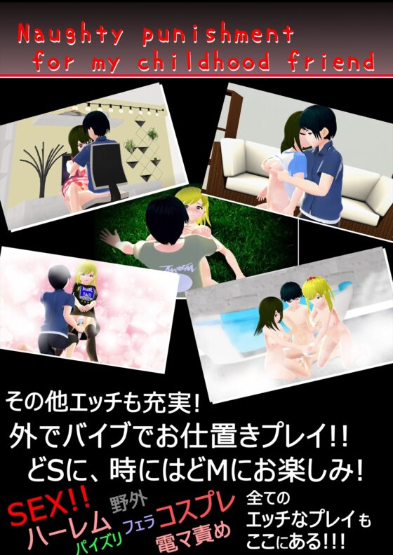 Naughty punishment for my childhood friends.(PC版) [Cute spanking(キュートスパンキング)] | DLsite 同人 - R18