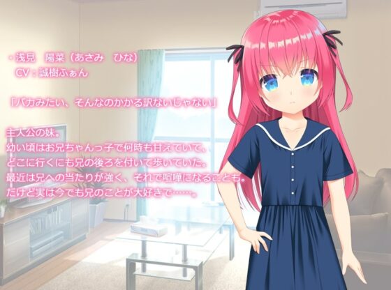 妹が催眠アプリを使ってきた [BABEL] | DLsite 同人 - R18