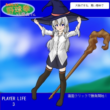 たのしい野球拳vs魔女さん [ところてんてん] | DLsite 同人 - R18