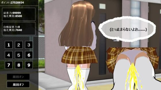 お漏らしクリッカー [ハードコア001] | DLsite 同人 - R18
