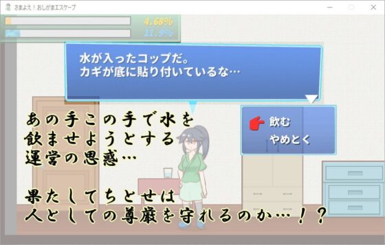さまよえ!おしがまエスケープ [Preference Make Things] | DLsite 同人 - R18