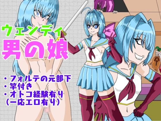 女騎士とメイドと男の娘と [久利散瀬魔無] | DLsite 同人 - R18