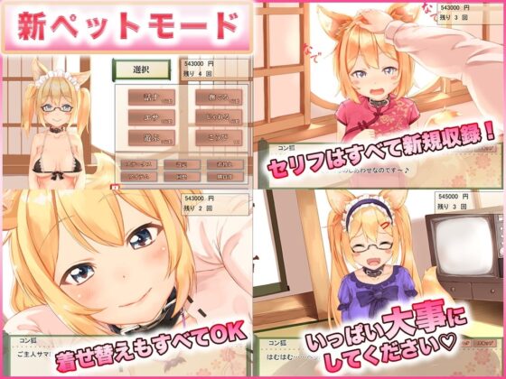 【Live2D】コン狐との日常+(ぷらす)  ～ぼっちでかわいくてほっとけない妖狐～ [めがみそふと] | DLsite 同人 - R18