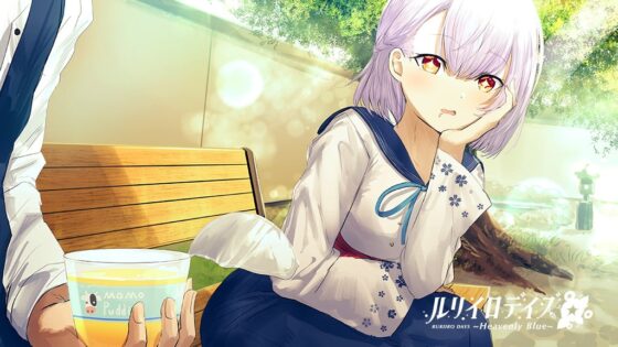 ルリイロデイズ~Heavenly Blue~ [Virtual Novel] | DLsite 同人 - R18