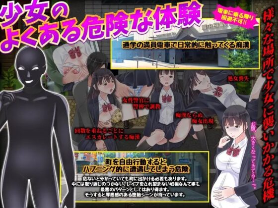 現実痴漢物語 -リアルな痴漢のゲーム?ー [BABYLON] | DLsite 同人 - R18