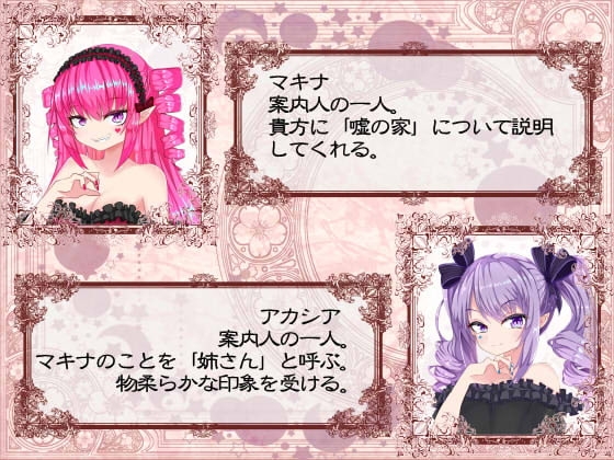 嘘の家‐ドルージョ・デマーン‐ [名無し喫茶] | DLsite 同人 - R18