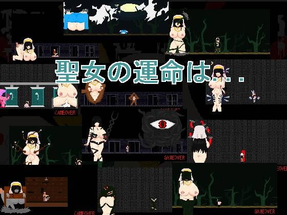 聖女を救え! [強い子] | DLsite 同人 - R18