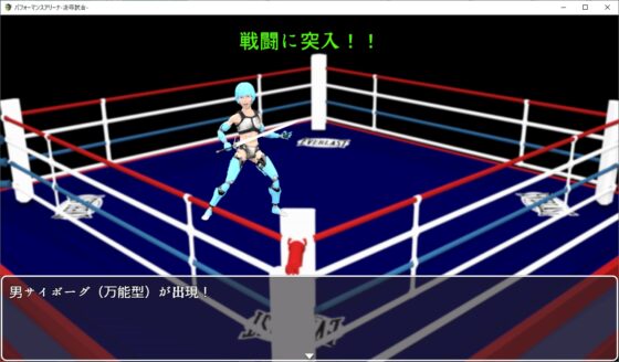 パフォーマンスアリーナ-凌辱試合- [ソラリス工房] | DLsite 同人 - R18