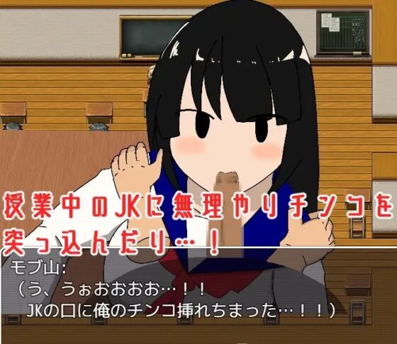 モブ姦学園 童貞の俺が夢の中でモブ顔のJKを犯しまくった件 [エロシコ大学(通りすがり症候群)] | DLsite 同人 - R18