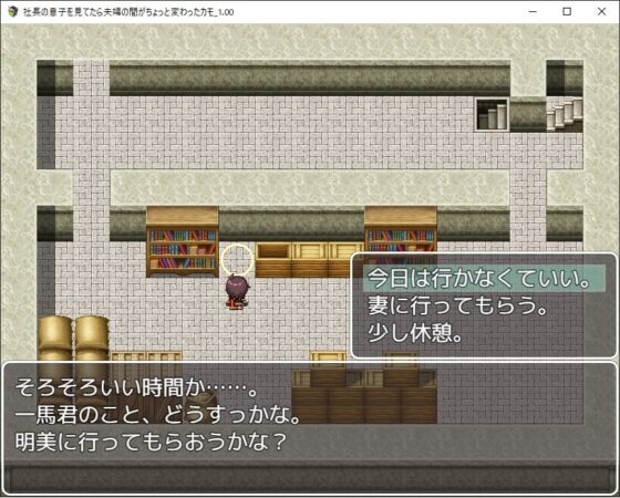 社長の息子を見てたら夫婦の間がちょっと変わったカモ。 [小春日和は春じゃないヨ?] | DLsite 同人 - R18