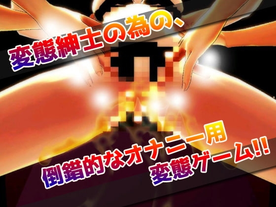 拘束くすぐり少女|失禁こちょこちょ大実験～美少女3Dゲーム [同人美少女ゲーム] | DLsite 同人 - R18