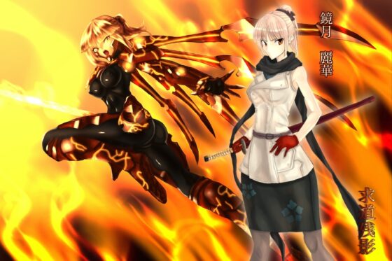 求道残影 [予知夢] | DLsite 同人 - R18