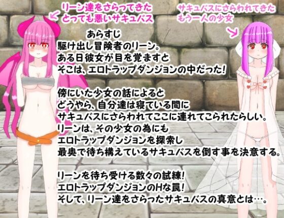 リーンとエロトラップダンジョン [山月亭] | DLsite 同人 - R18