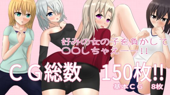 野球拳記!! ～ぬぎぬぎパーラダイス～ [夢見帝] | DLsite 同人 - R18