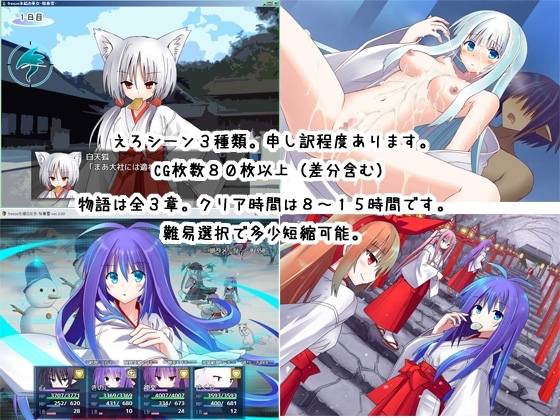 freeze氷結の巫女-桜春雪-ver.3.08 [きのこの隠し部屋] | DLsite 同人 - R18