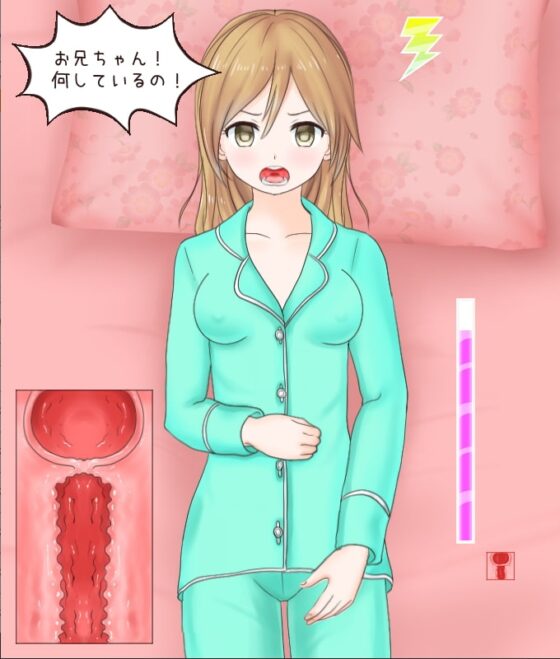 睡眠姦 ねている妹にエッチしちゃおう [Uzura Studio] | DLsite 同人 - R18