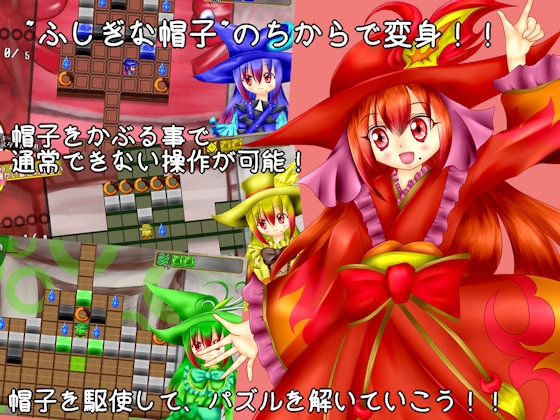 ヴォルメリオの不思議な帽子とラビリンス-Sweet and mysterious 