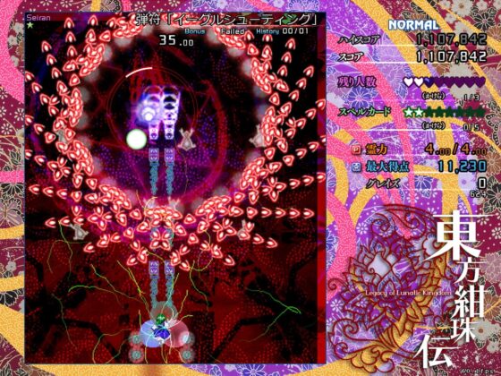 東方紺珠伝 〜 Legacy of Lunatic Kingdom. [上海アリス幻樂団] | DLsite 同人 - R18