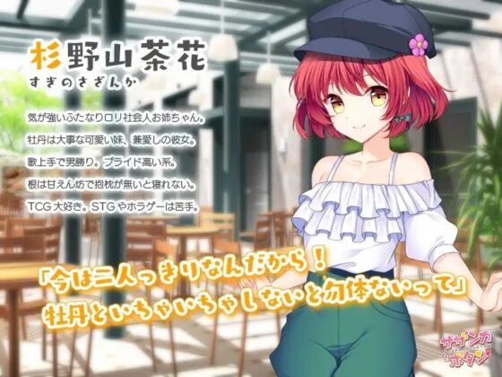 サザンカボタン [背徳議会] | DLsite 同人 - R18