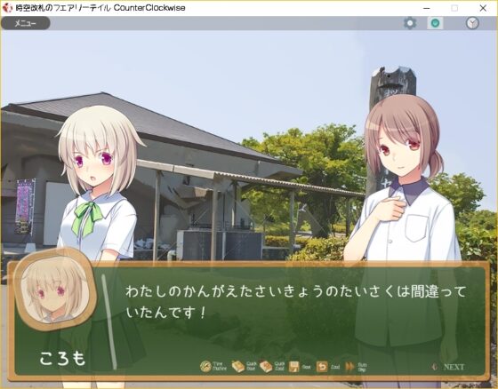 時空改札のフェアリーテイル CounterClockwise [みらいチューン] | DLsite 同人 - R18