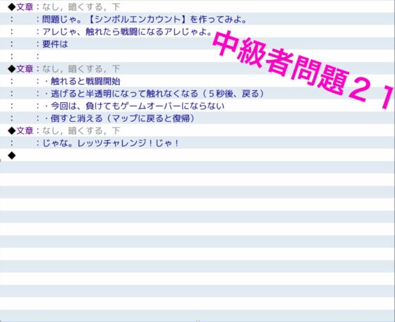 RPGツクールMV中級〜上級問題&解答集 [yatsureCreate] | DLsite 同人 - R18