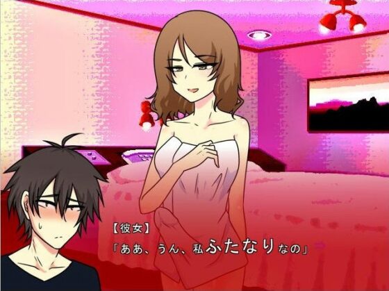 童貞な俺の彼女がふたなりだったんですが! [グラシアス] | DLsite 同人 - R18