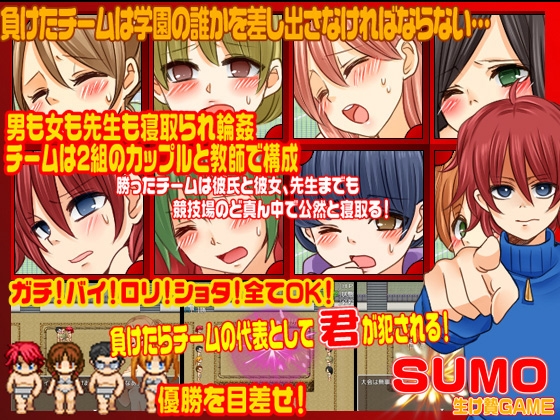 SUMO<寝取られ輪姦ゲーム> [志田泉] | DLsite 同人 - R18