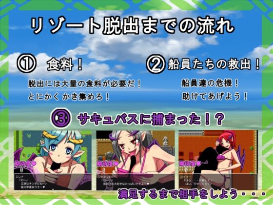 マリア派の人びと ～サキュバスリゾートからの脱出～ [あるま企画] | DLsite 同人 - R18