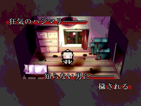 被虐悪夢のワンルーム [ミニマムゲーム工房] | DLsite 同人 - R18