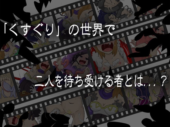 Divirtual! [ノワール城エントランス] | DLsite 同人 - R18