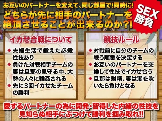 新婚対抗!寝取られ輪姦ゲーム [志田泉] | DLsite 同人 - R18