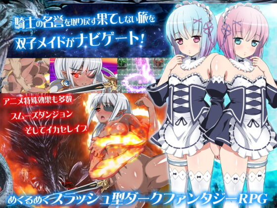 KNIGHT SLAVE ～堕落の黒きワルキューレ～ [dorgel] | DLsite 同人 - R18